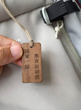 国家一级熬夜运动员抽象小玩意稀奇古怪有趣的小挂件丑萌生日礼物