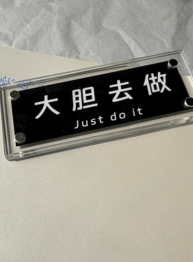 ”大胆去做 Just do it “原创励志创意礼物送朋友冰箱贴磁吸摆件