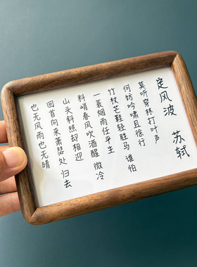 苏轼定风波文创周边一蓑烟雨任平生桌面摆件高档礼物中国风古诗词