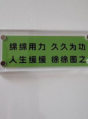 绵绵用力 久久为功 人生缓缓 徐徐图之 生活方式系列 磁吸冰箱贴