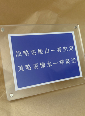 战略要像山一样坚定 策略要像水一样灵活 励志简约礼物桌面摆件