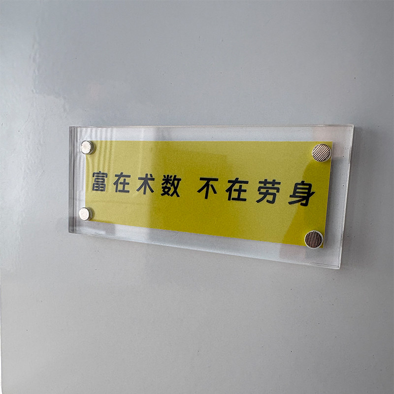 富在术数 不在劳身 人生智慧 创造财富的哲理 冰箱贴装饰品标语