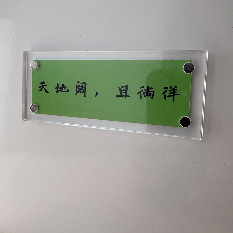 天地阔 且徜徉 《江城子》人生豁达的生活态度 冰箱贴 标语装饰品