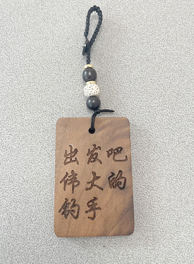 送父亲爸爸的生日礼物钓鱼佬专属汽车钥匙扣实木挂件车挂定制刻字