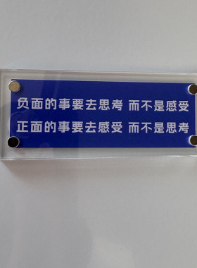 负面的事要去思考而不是感受 醒世格言人生哲学文字冰箱贴