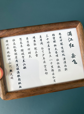 岳飞满江红周边文创桌面摆件字画实木高档礼物办公室摆台装饰品