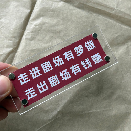 话剧人出没 音乐剧戏剧周边冰箱贴磁贴剧场演出顺利创意礼物