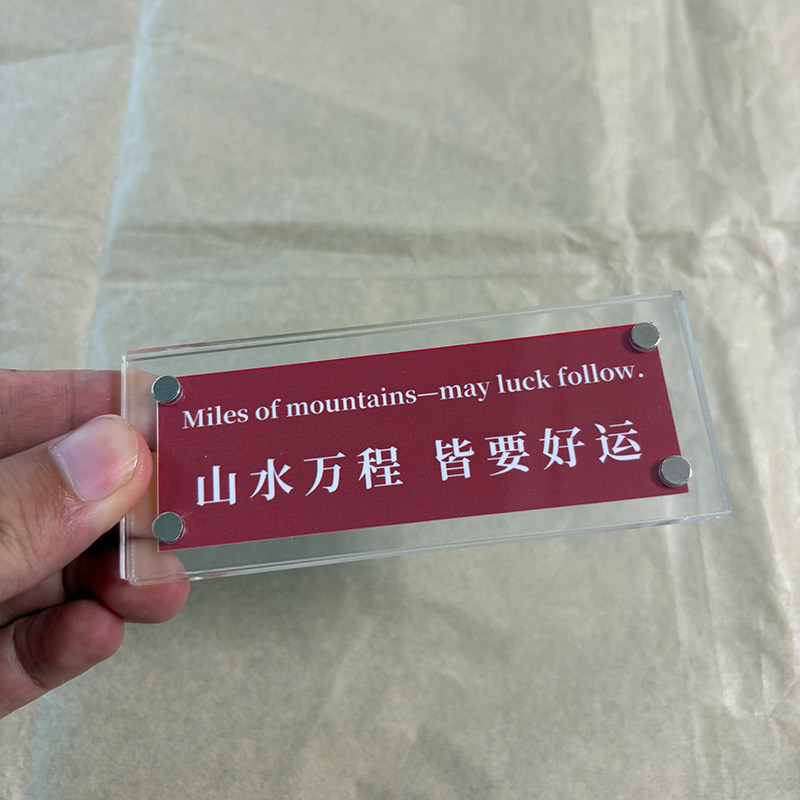 山水万程 皆要好运 原创磁吸冰箱贴高级感小众礼物家居装饰品