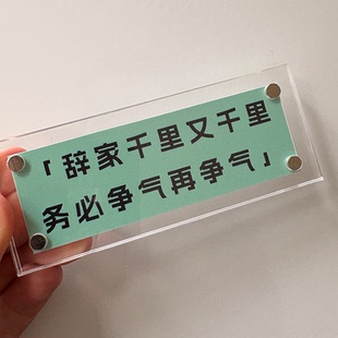 辞家千里又千里 务必争气再争气 励志奋进磁吸冰箱贴家居装饰品