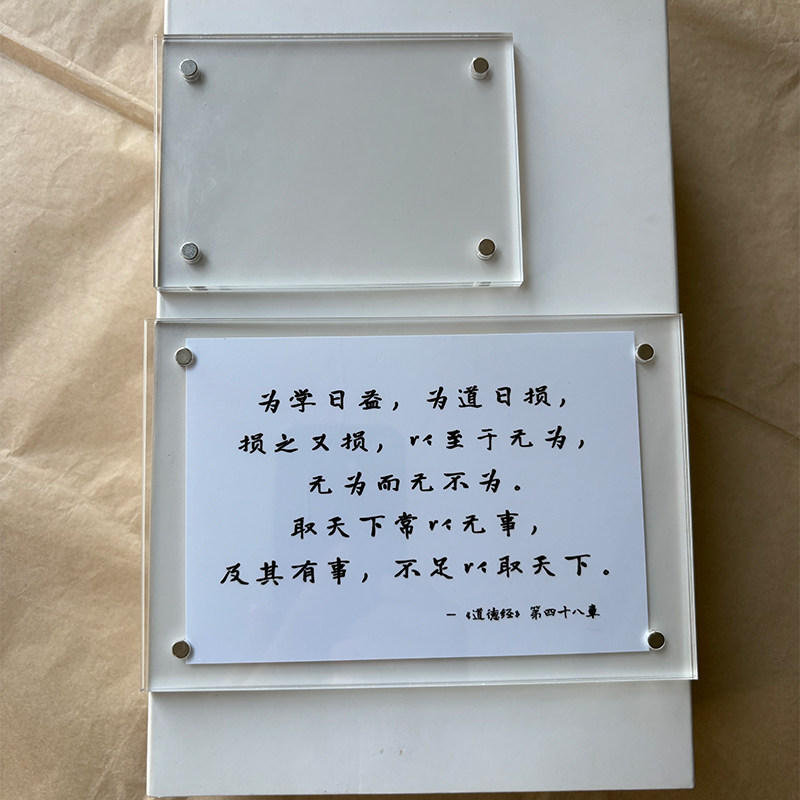 “为学日益,为道日损”老子《道德经》冰箱贴 贴饰 标语 装饰品