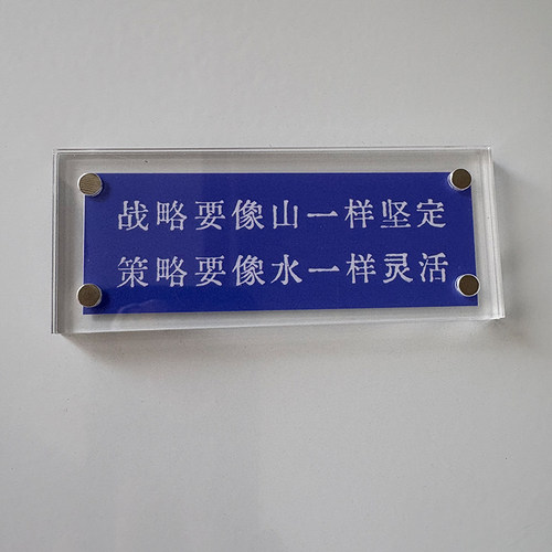 战略要像山一样坚定 策略要像水一样灵活 励志正能量磁吸冰箱贴