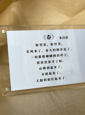 盼望着盼望着东风来了 《春》朱自清散文诗 桌面摆件装饰品礼物