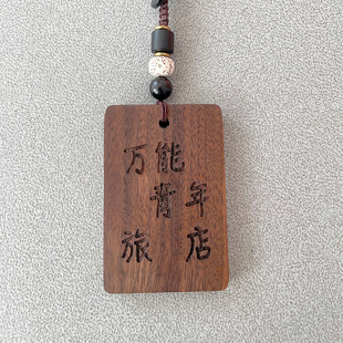 万能青年旅店周边钥匙扣汽车挂件挂饰礼物摇滚乐队民谣歌词行李牌