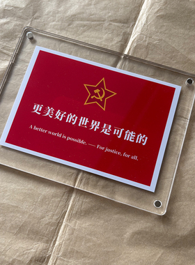 更美好的世界是可能的 工人无产阶级小众高级感桌面摆件摆台