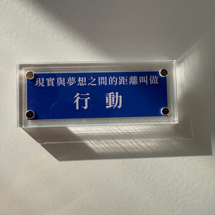 现实与梦想之间的距离叫做行动 励志磁吸冰箱贴创意礼物装饰品