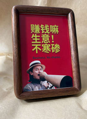 赚钱嘛 生意！不寒碜 让子弹飞周边桌面摆件办公室装饰黑胡桃木