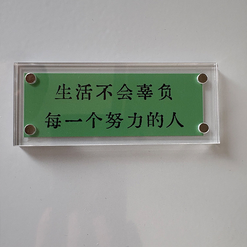 生活不会辜负每一个努力的人励志正能量磁吸冰箱贴2026新款礼物