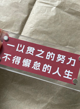 一以贯之的努力不得懈怠的人生天才基本法周边励志冰箱贴磁贴礼物