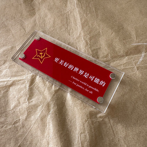 更美好的世界是可能的 工人社会共产主义锤子镰刀磁吸冰箱贴