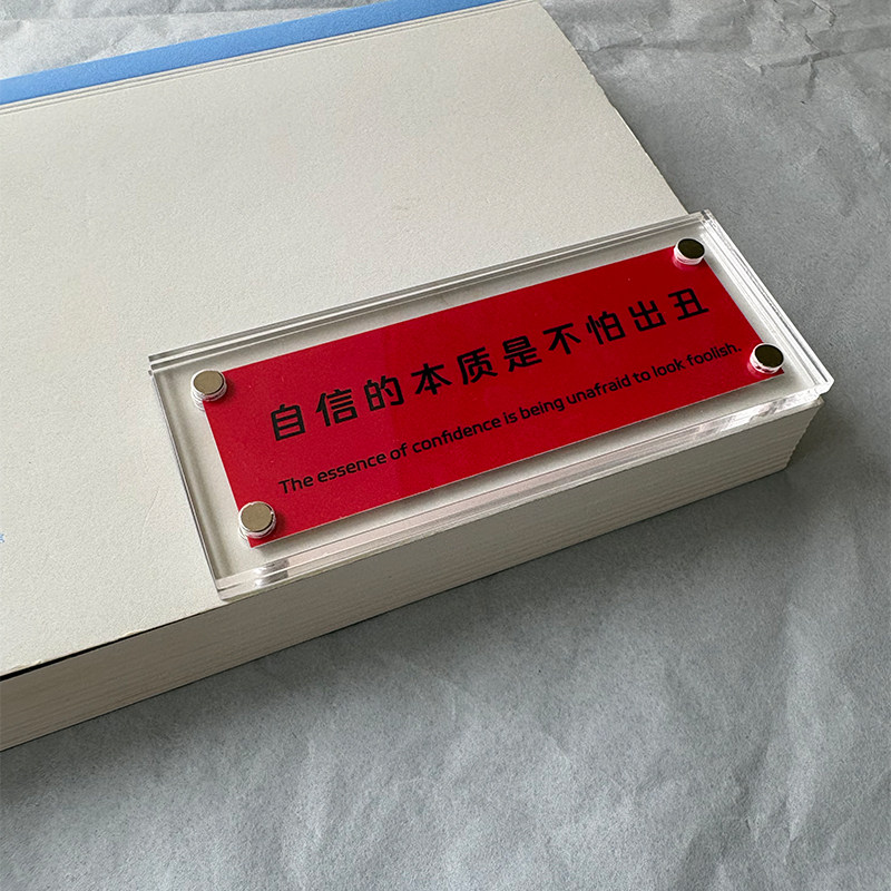 “自信的本质是不怕出丑”治愈系文字 磁吸贴饰 墙贴 冰箱贴