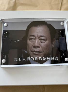 “没有人情的政治是短命的”潜伏吴站长周边桌面摆件摆台装饰品
