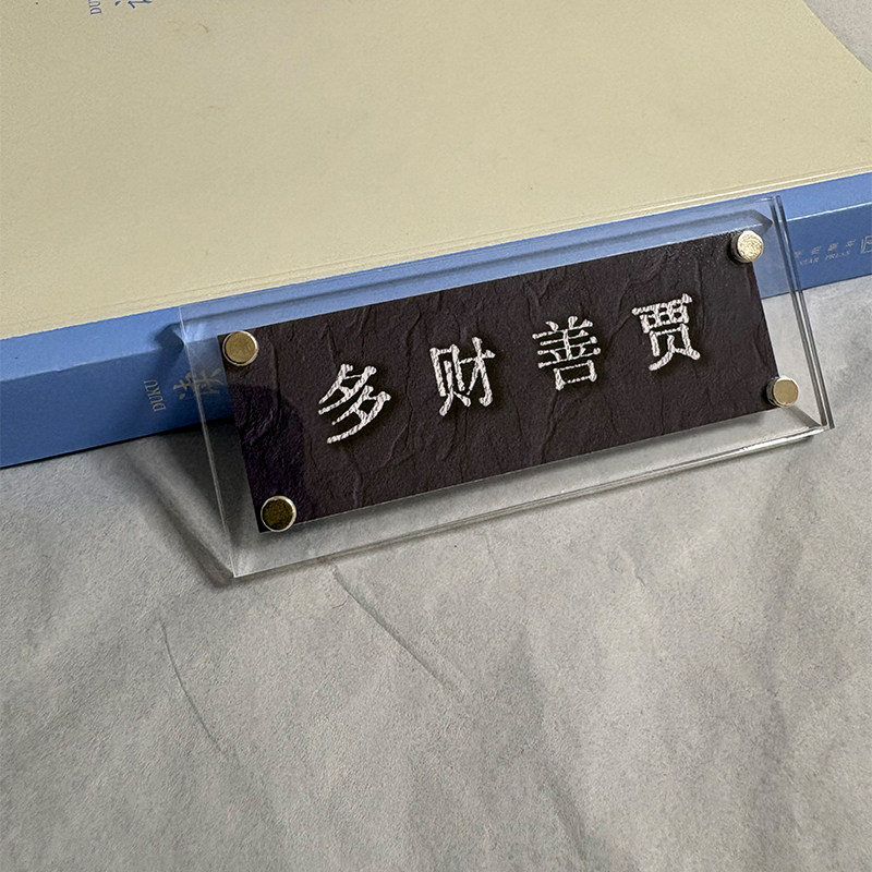 多财善贾《韩非子·五蠹》人生智慧标语文化墙贴 冰箱贴 装饰贴
