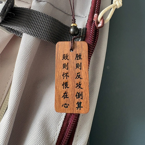 “败则怀恨在心 胜则反攻倒算”讽刺英剧《是，大臣》周边挂件