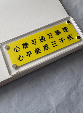 “心静可通万事理 心平能愈三千疾”治愈系装饰贴 墙贴 冰箱贴