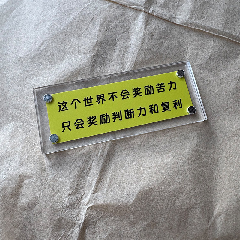 这个世界不会奖励苦力 只会奖励判断力和复利 治愈系冰箱贴礼物
