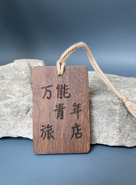 万能青年旅店周边汽车挂件挂饰钥匙扣摇滚乐队文艺青年生日礼物