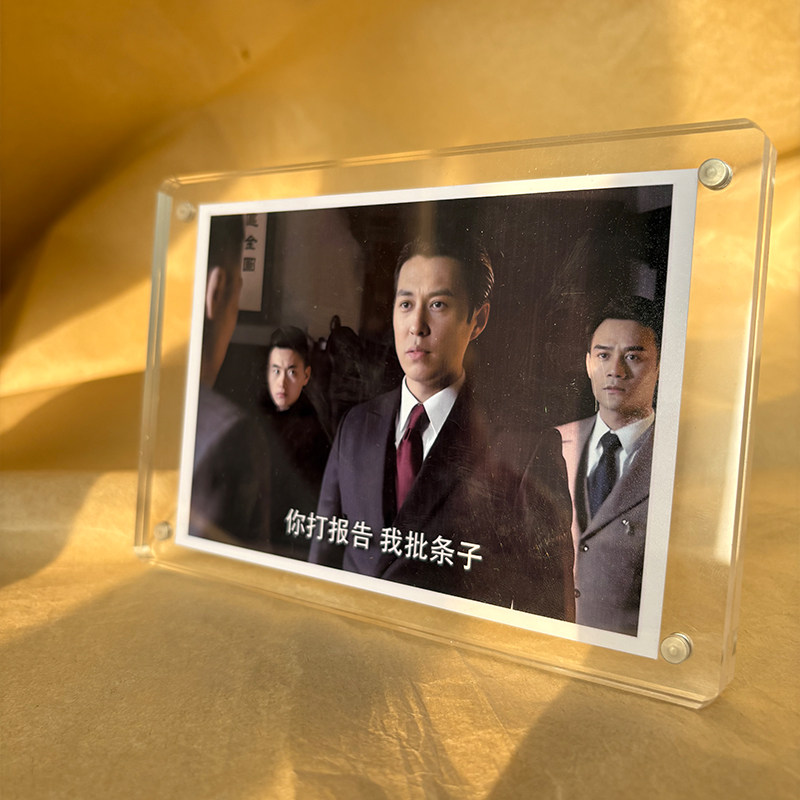你打报告 我批条子 伪装者影视剧周边剧照 桌面摆件家居装饰品