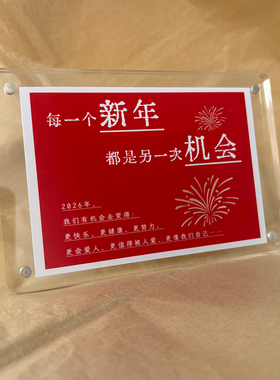 “每一个新年都是另一次机会”桌面摆件装饰元旦新年创意小礼品
