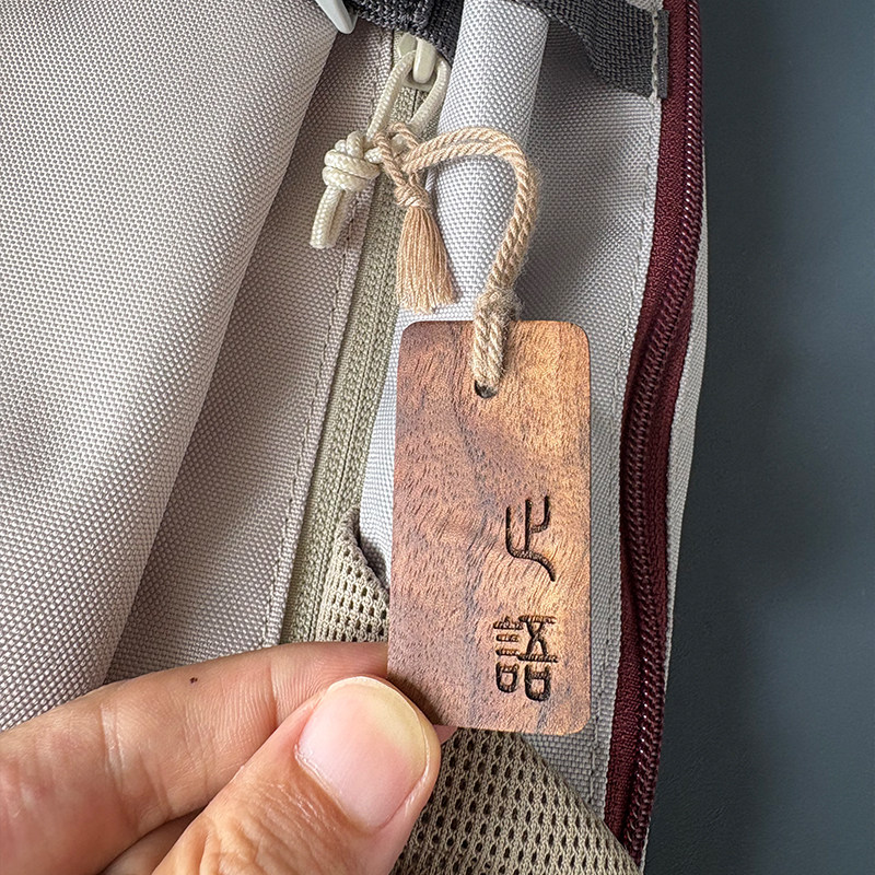 止语止心 包挂车挂汽车钥匙扣挂件挂饰中国风文艺范礼物无事牌