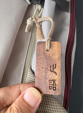 止语止心 包挂车挂汽车钥匙扣挂件挂饰中国风文艺范礼物无事牌