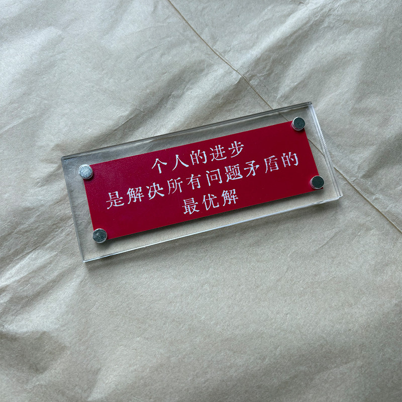 个人的进步是解决所有问题矛盾的zui优解 励志正能量治愈系冰箱贴