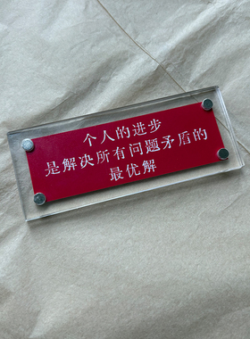 个人的进步是解决所有问题矛盾的zui优解 励志正能量治愈系冰箱贴