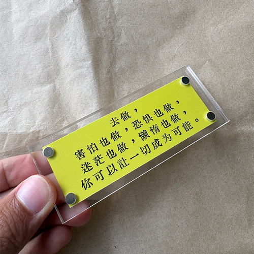 去做，害怕也做，恐惧也做 励志正能量激励自己文字标语冰箱贴