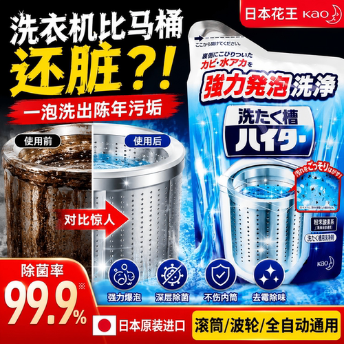 日本花王进口洗衣机槽清洁剂