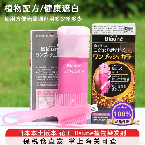 花王blaune植物染发膏日本进口