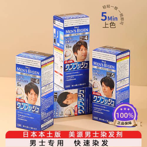 hoyu美源男士专用染发剂