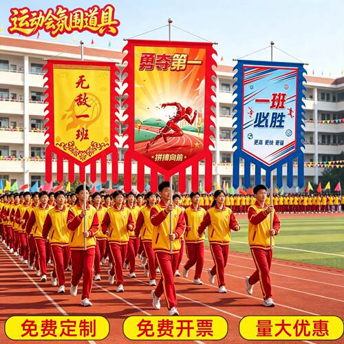运动会氛围道具开幕式方队手持物入场创意班旗仿古旗中学生大学生