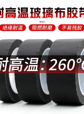 黑色耐高温玻璃纤维胶布 变压器锂锰电池电机马达包捆扎喷沙遮蔽