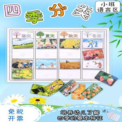 幼儿园小班语言区自制教玩具四季