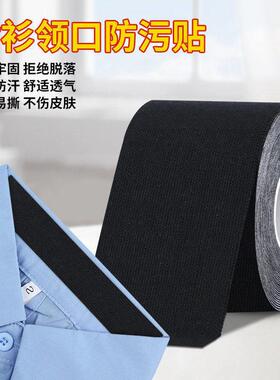 衣领防脏内贴加宽黑色衬衫领口贴男士衣服领子贴布固定贴护领贴
