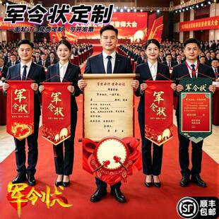 军令状目标责任书卷轴定制公司销售业绩责任状月季度启动会挑战书