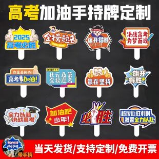 高考手举牌百日誓师大会道具氛围布置学校活动定制口号标语倒计时