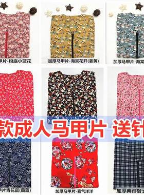 棉袄片半成品马甲片大人