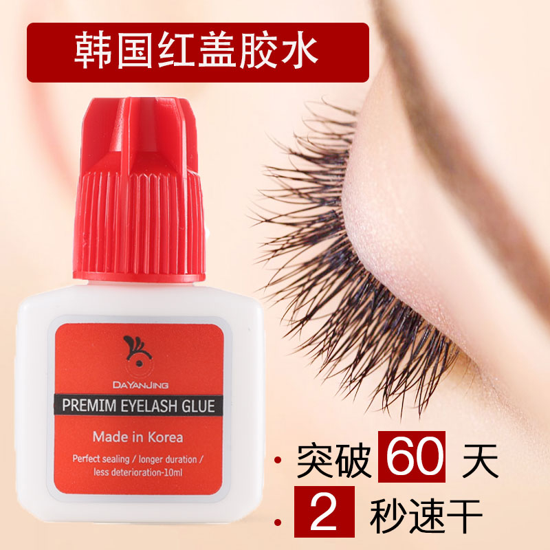 大眼睛红盖胶水 速干低敏持久牢固美睫胶水液态软胶美睫店专用