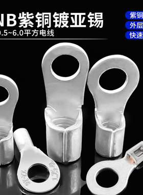 紫铜镀亚锡RNB1.25/2/3.5/5.5-3/4/5/6/8接线端子圆形裸端头O型厚