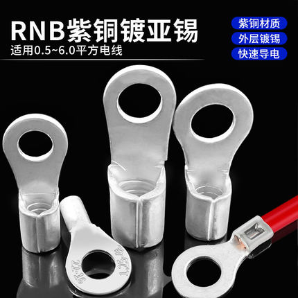 紫铜镀亚锡RNB1.25/2/3.5/5.5-3/4/5/6/8接线端子圆形裸端头O型厚